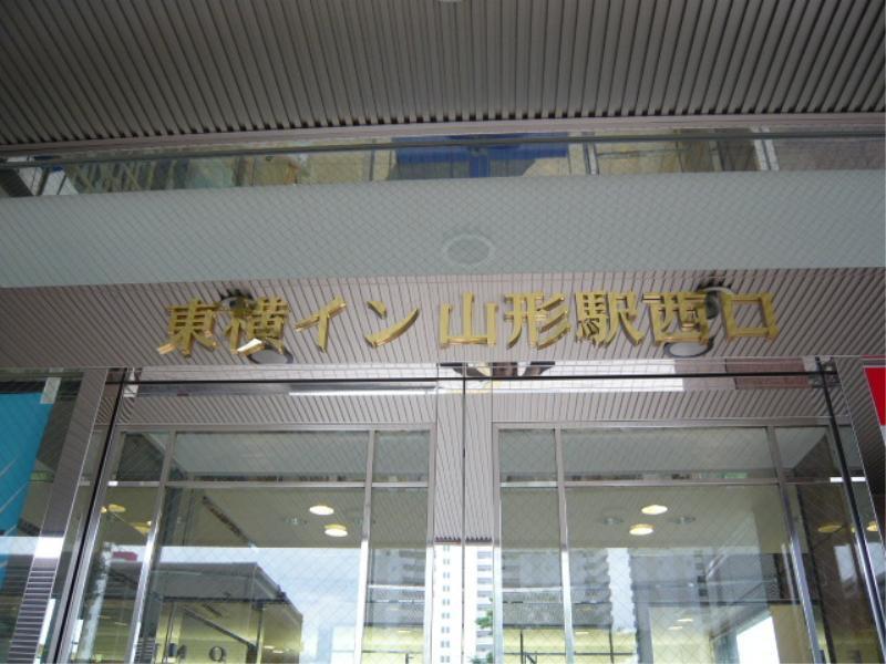 Toyoko Inn Yamagata-Eki Nishi-Guchi Ямаґата Екстер'єр фото